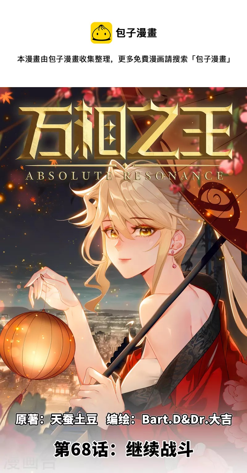 第68话 继续战斗-第110话