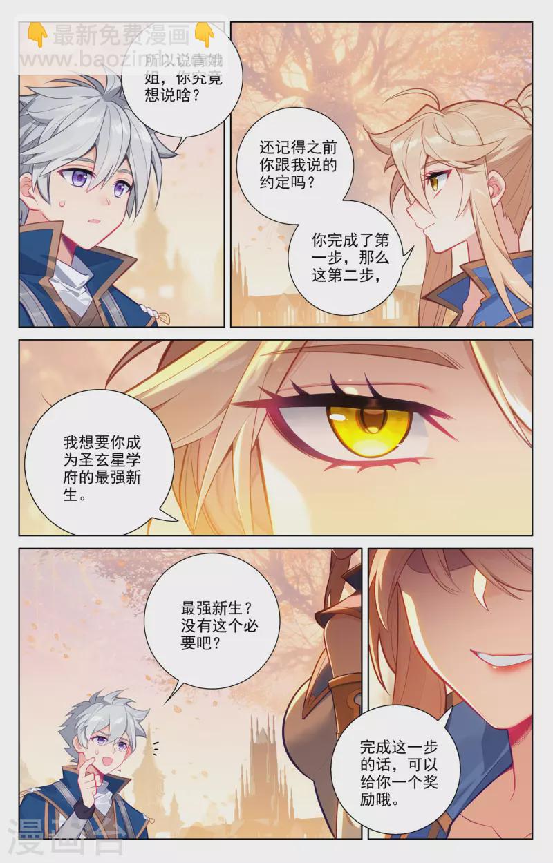 第74话 郗婵导师-第116话
