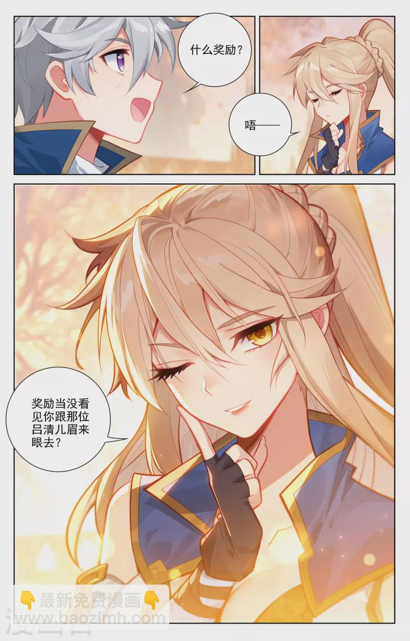 第74话 郗婵导师-第116话