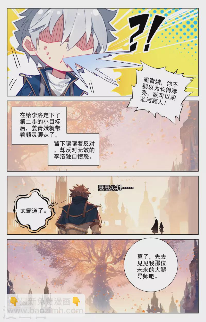 第74话 郗婵导师-第116话