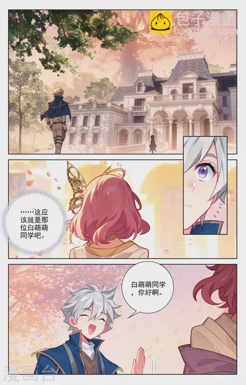 第74话 郗婵导师-第116话