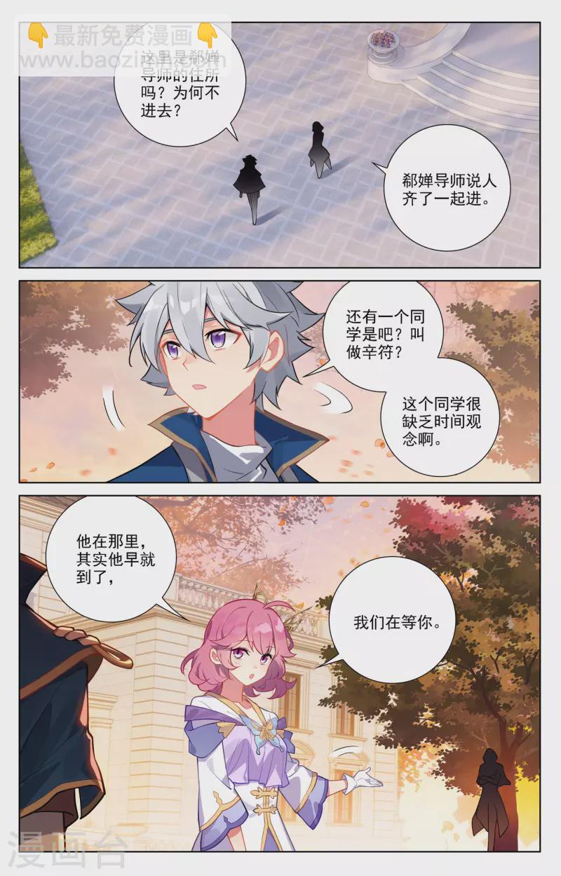 第74话 郗婵导师-第116话