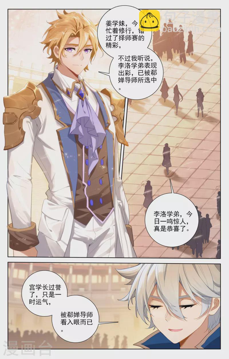 第74话 郗婵导师-第116话