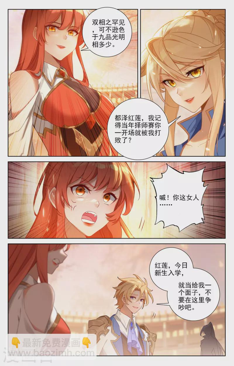 第74话 郗婵导师-第116话