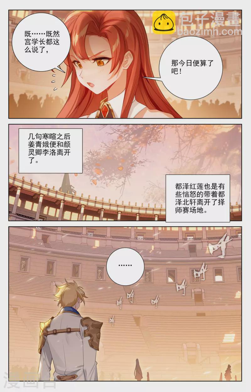 第74话 郗婵导师-第116话