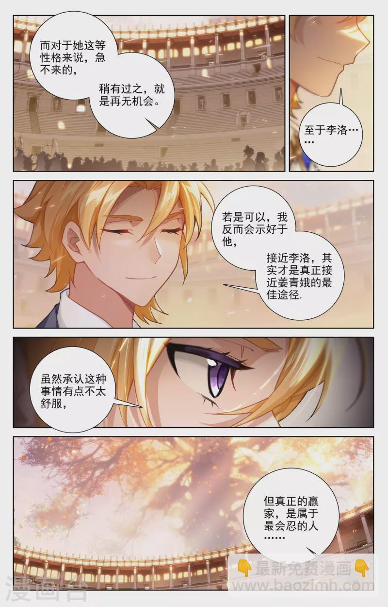 第74话 郗婵导师-第116话