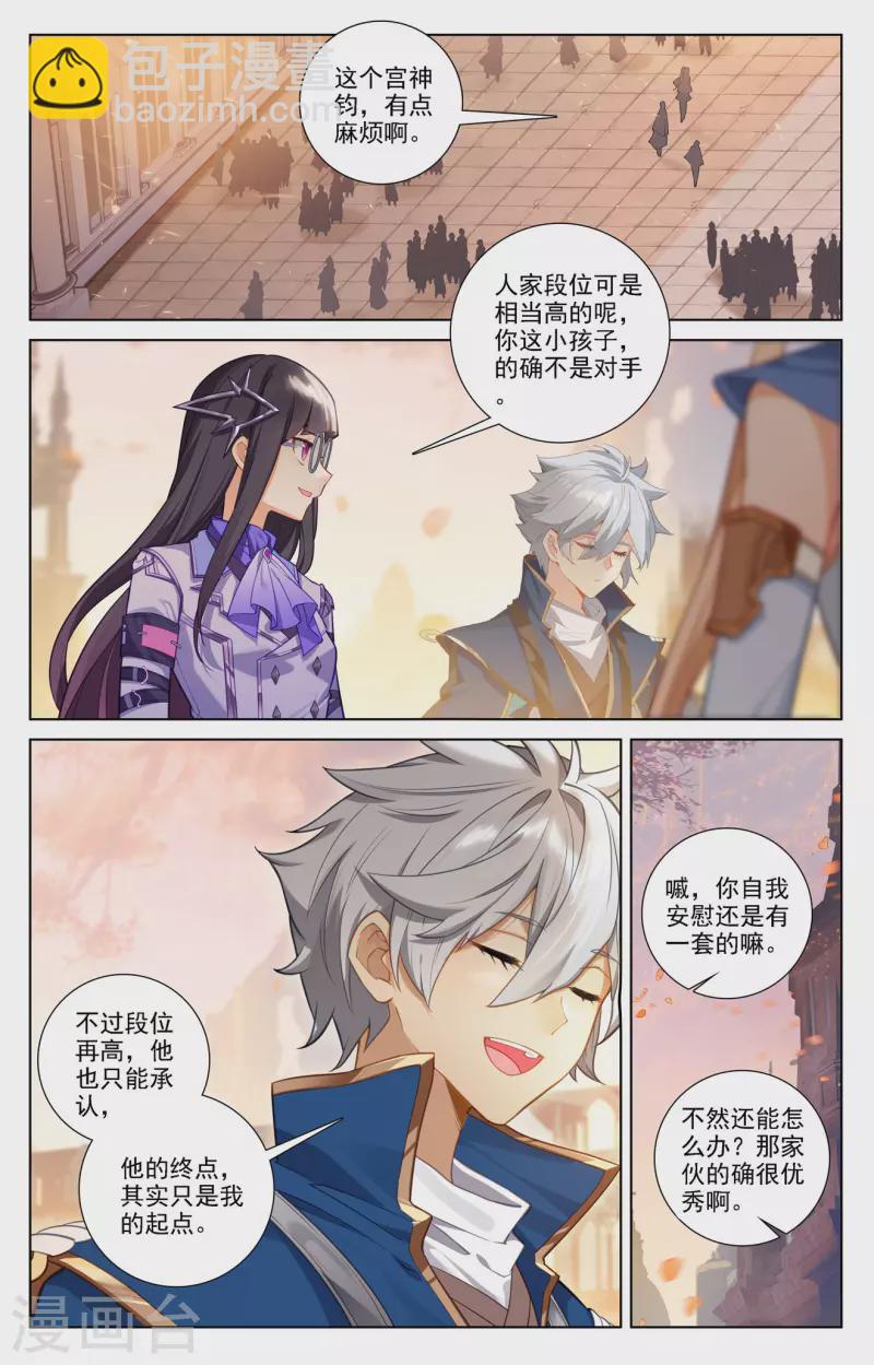 第74话 郗婵导师-第116话