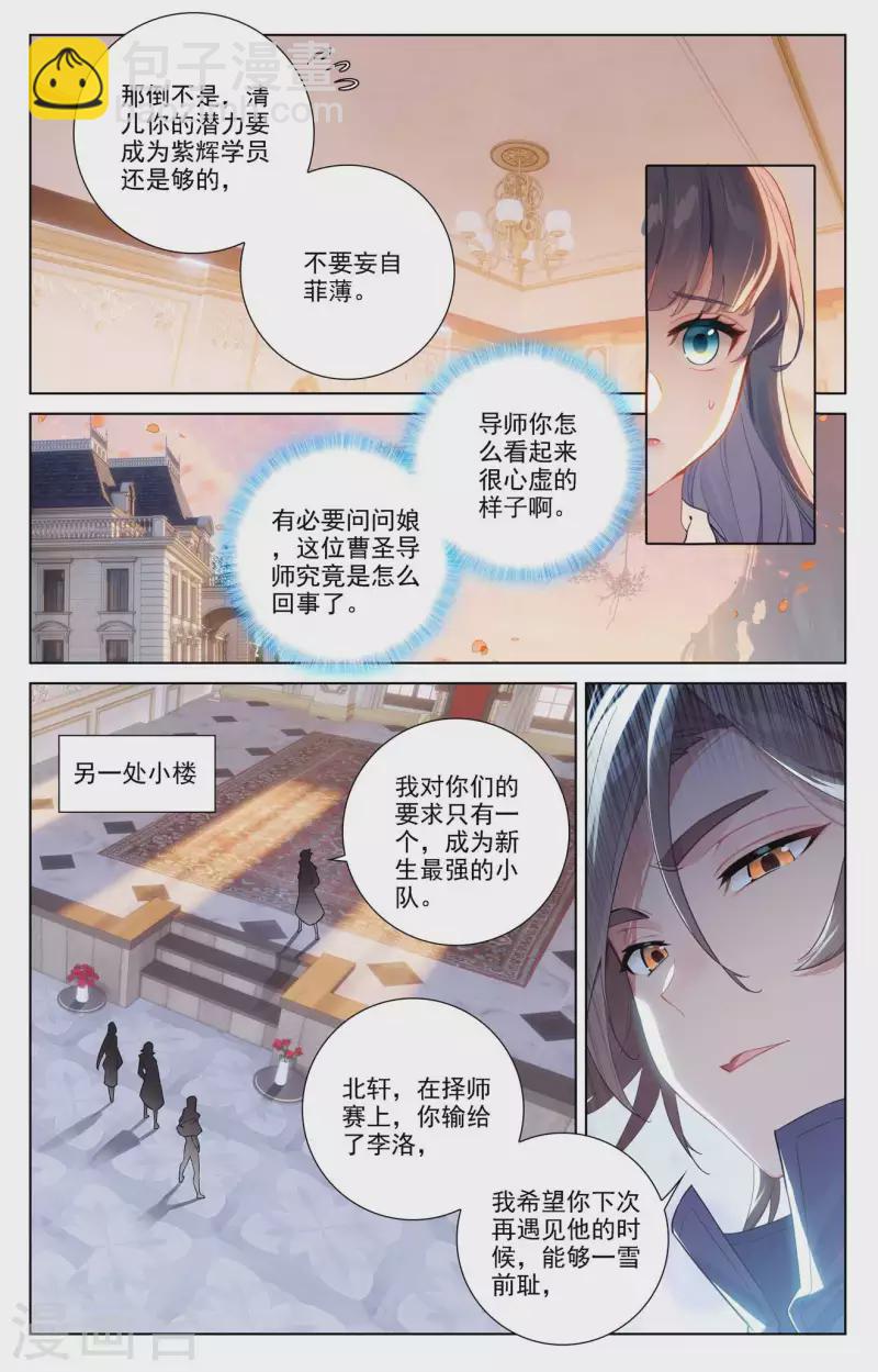 第76话 各个小队-第118话