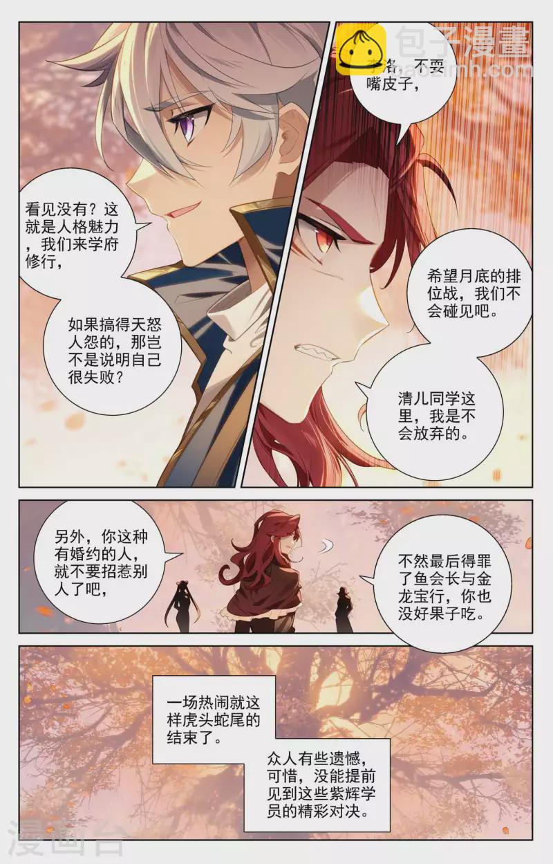 第82话 纠缠清儿-第124话
