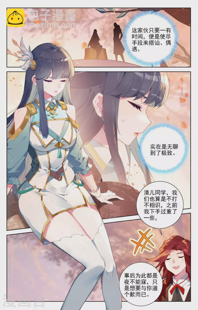 第82话 纠缠清儿-第124话
