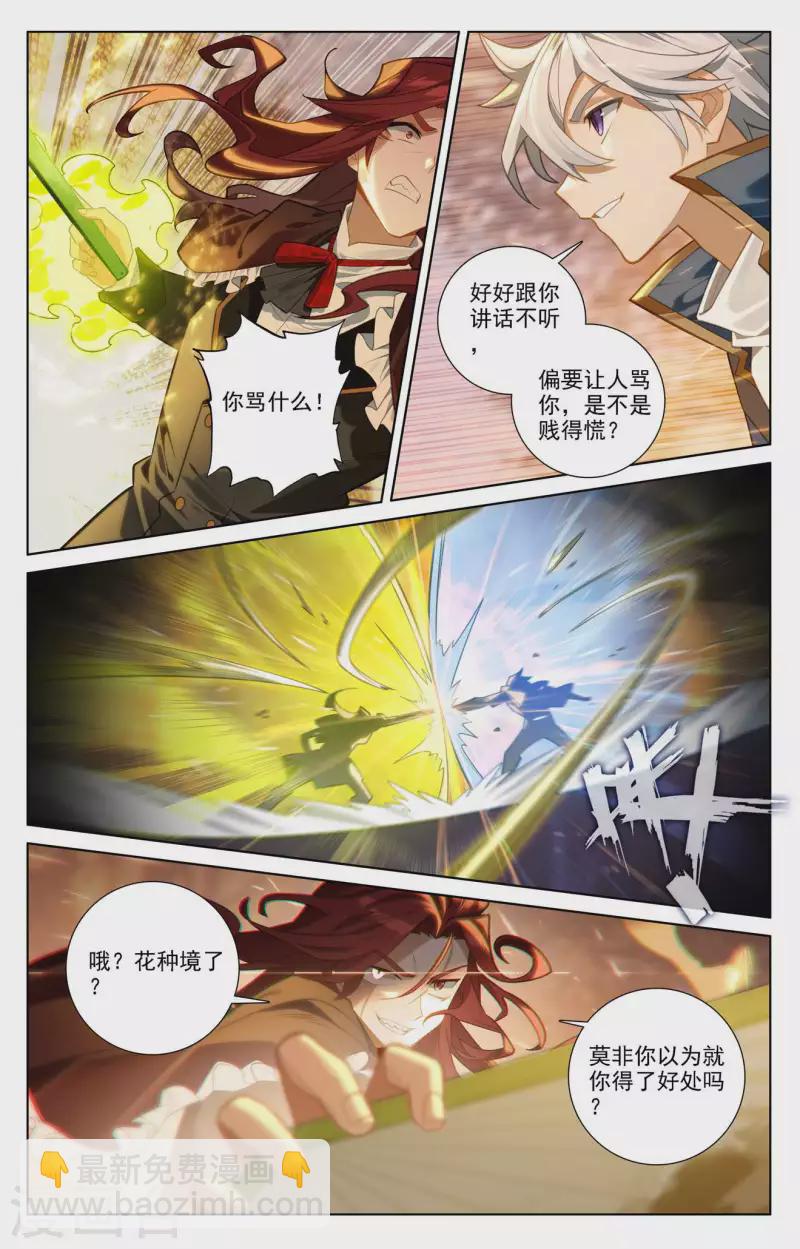 第82话 纠缠清儿-第124话