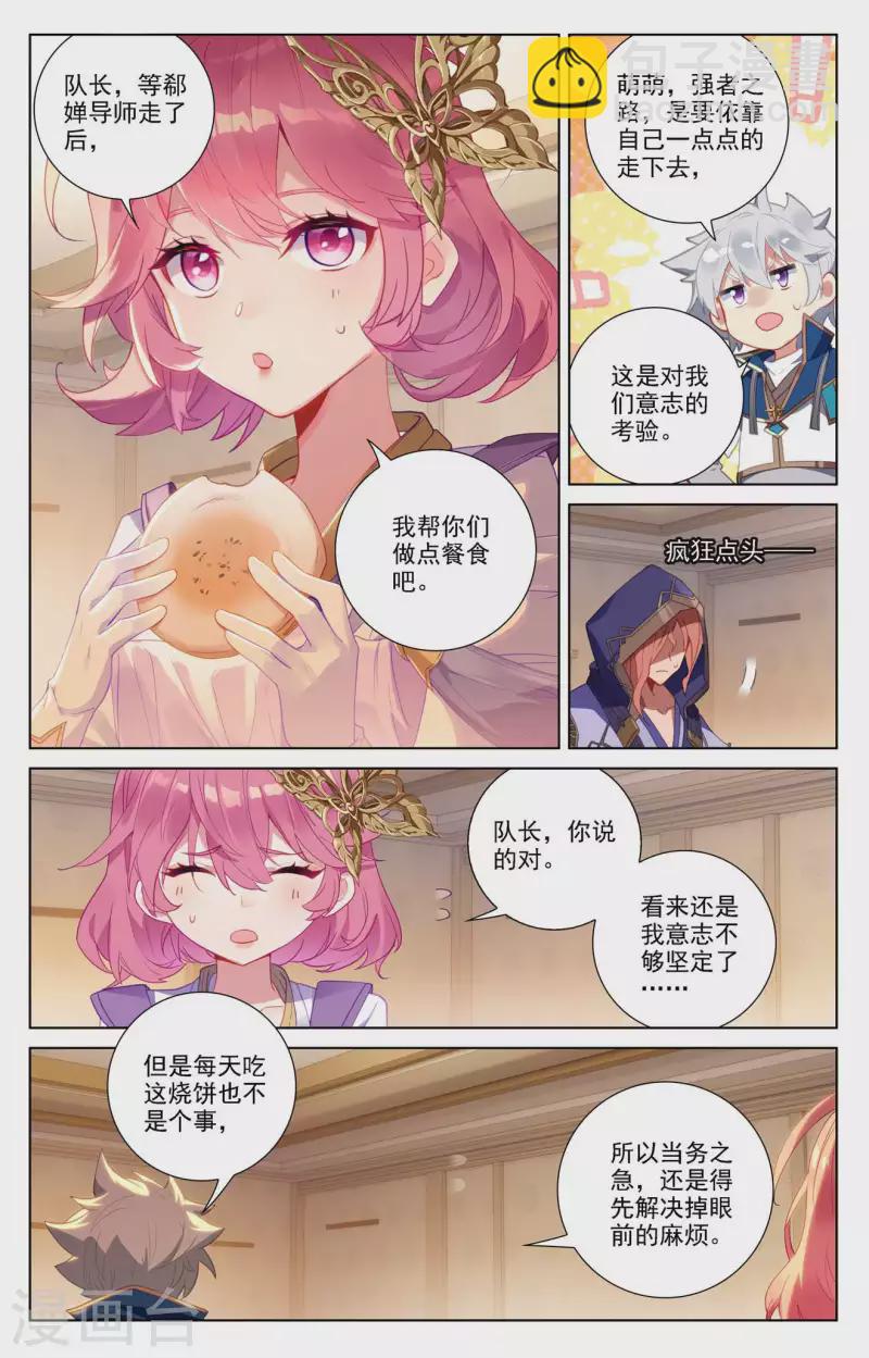 第84话 小队培训-第126话