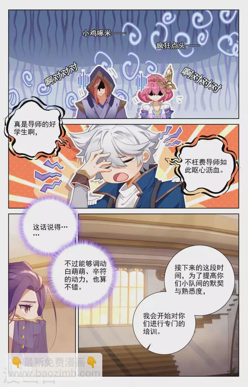 第84话 小队培训-第126话