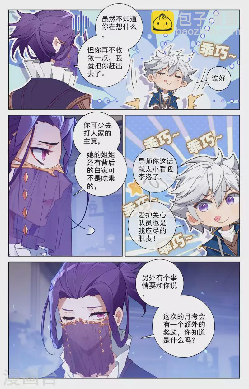 第86话 超级富婆-第128话