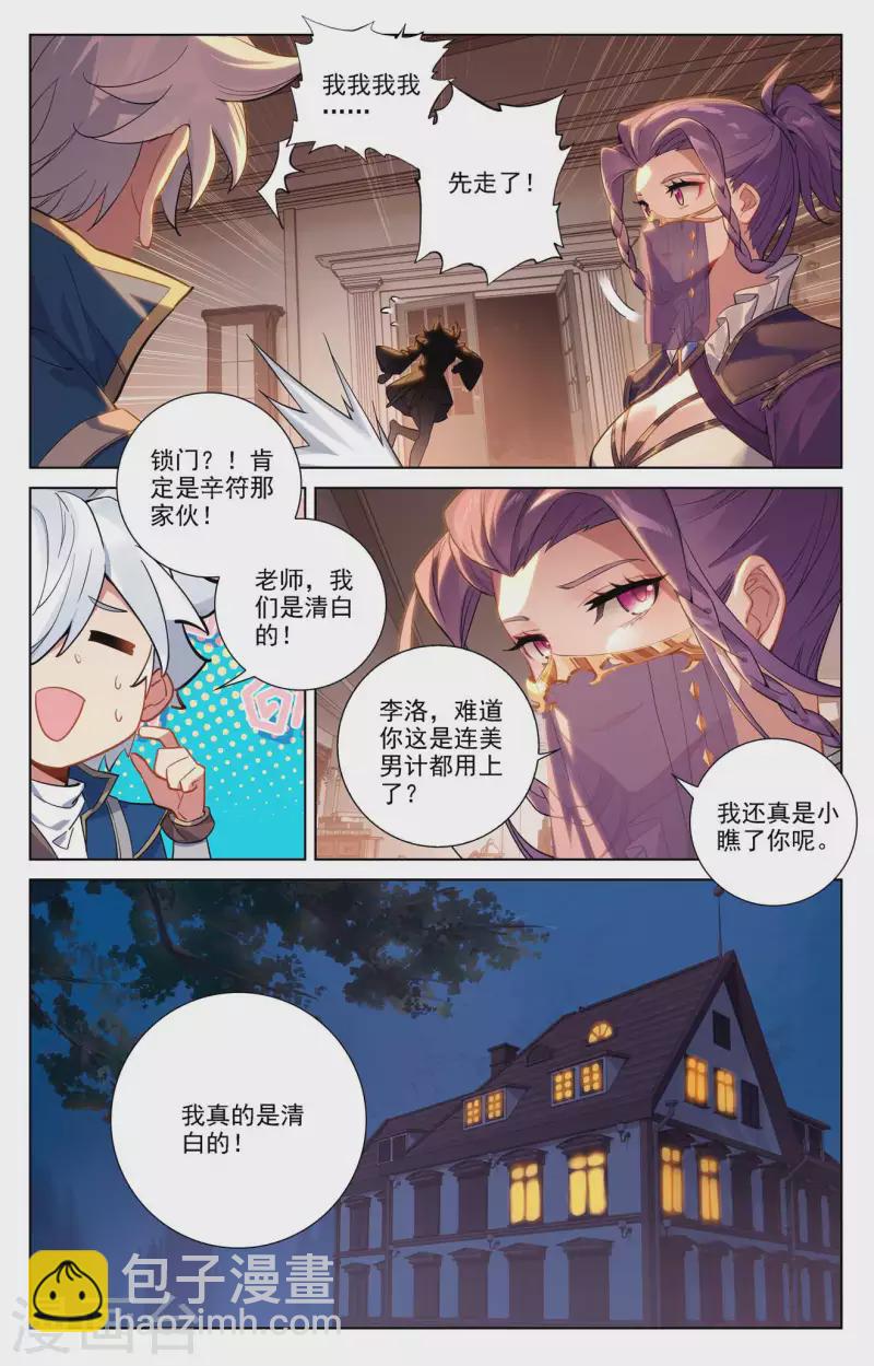 第88话 萌萌请求-第130话
