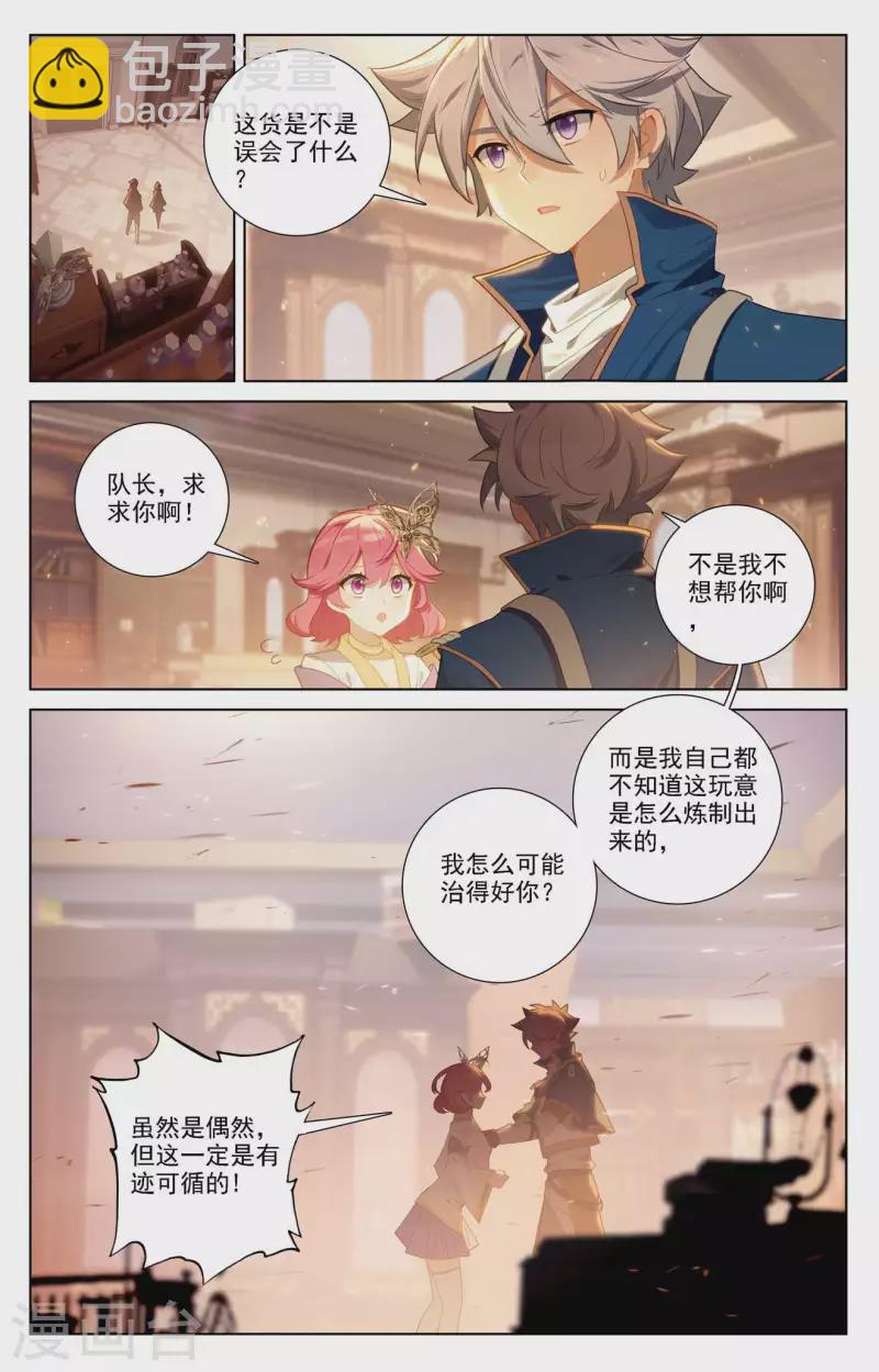 第88话 萌萌请求-第130话