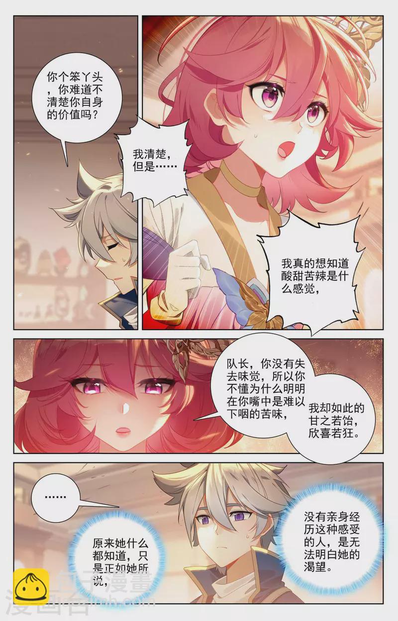 第88话 萌萌请求-第130话