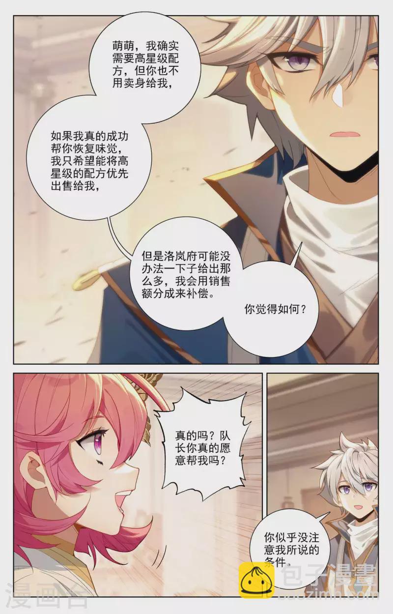 第88话 萌萌请求-第130话