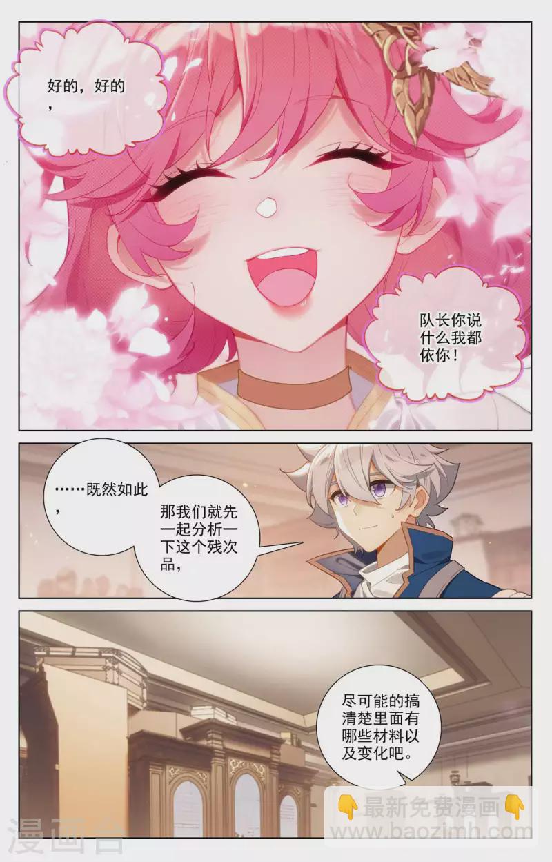 第88话 萌萌请求-第130话