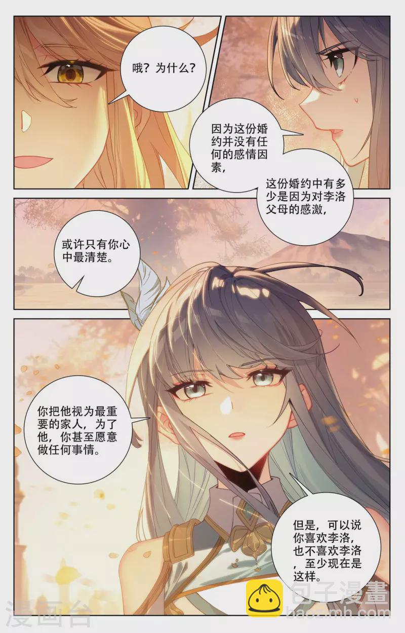 第90话 两女对阵-第132话