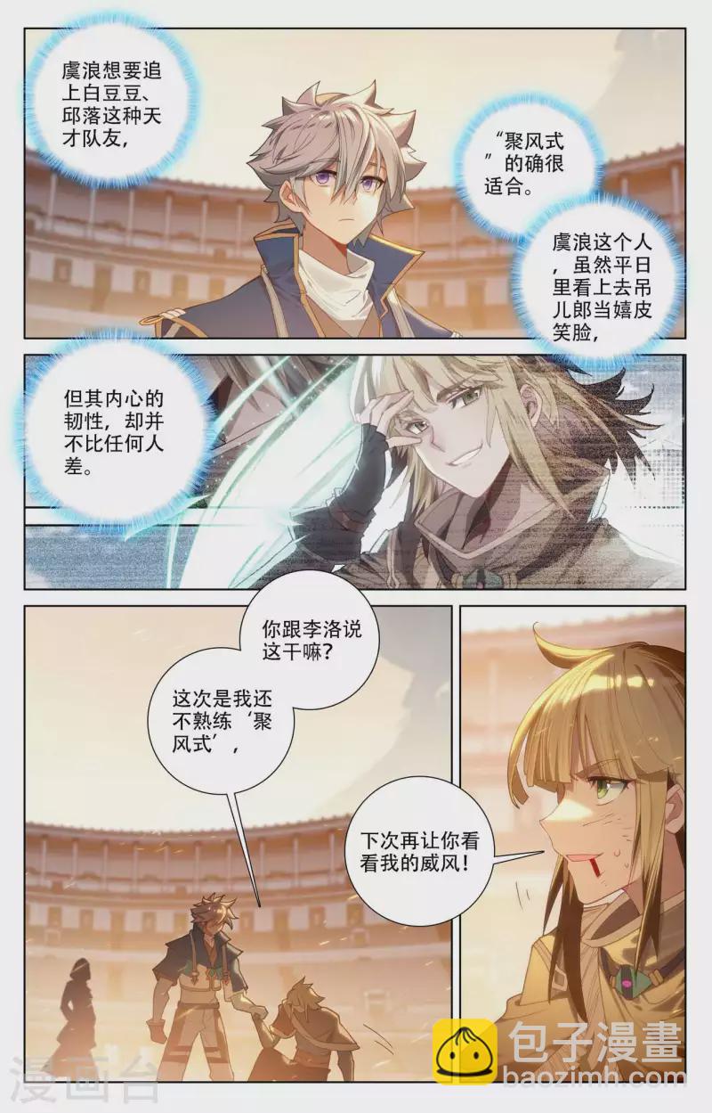 第92话 独门聚风-第134话