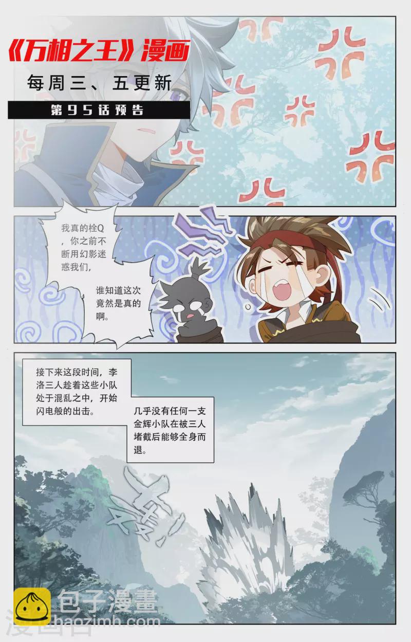 第94话 排位开启-第136话
