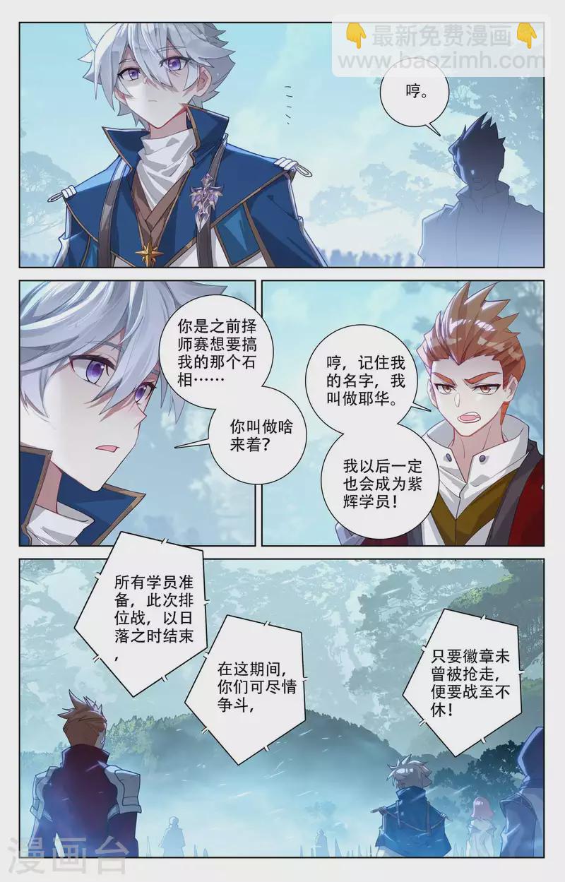 第94话 排位开启-第136话
