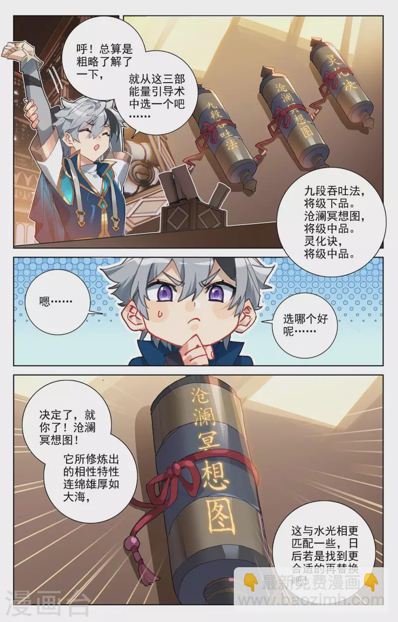 第8话上 引导术-第16话