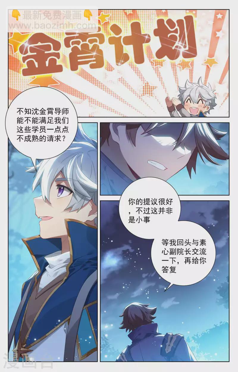 第106话 金霄计划-第148话