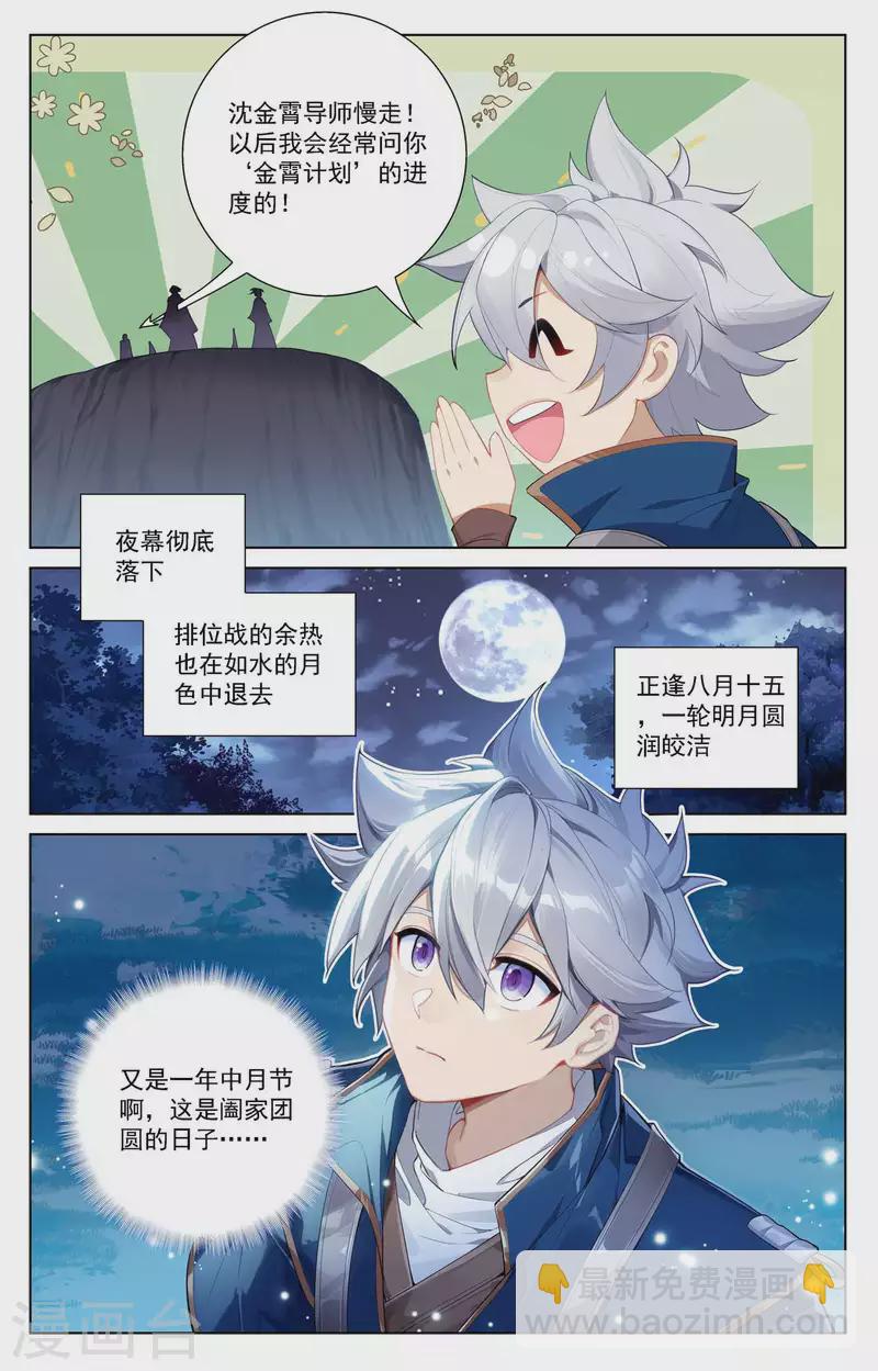 第106话 金霄计划-第148话