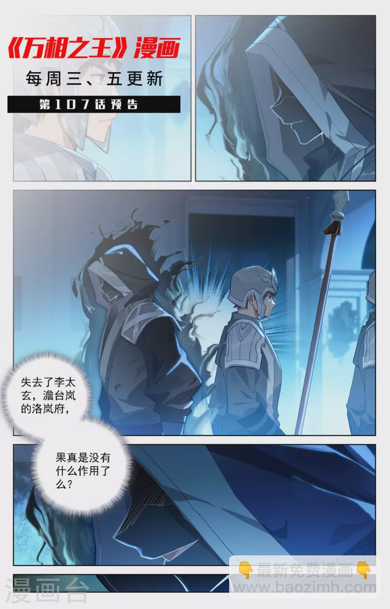 第106话 金霄计划-第148话