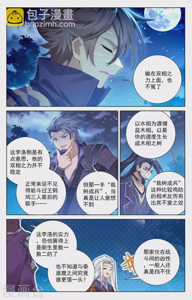 第106话 金霄计划-第148话