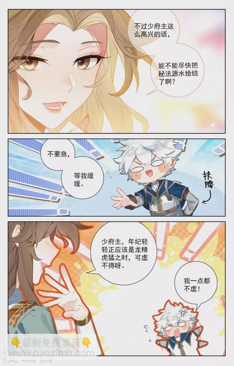 第108话 换帝流浆-第150话