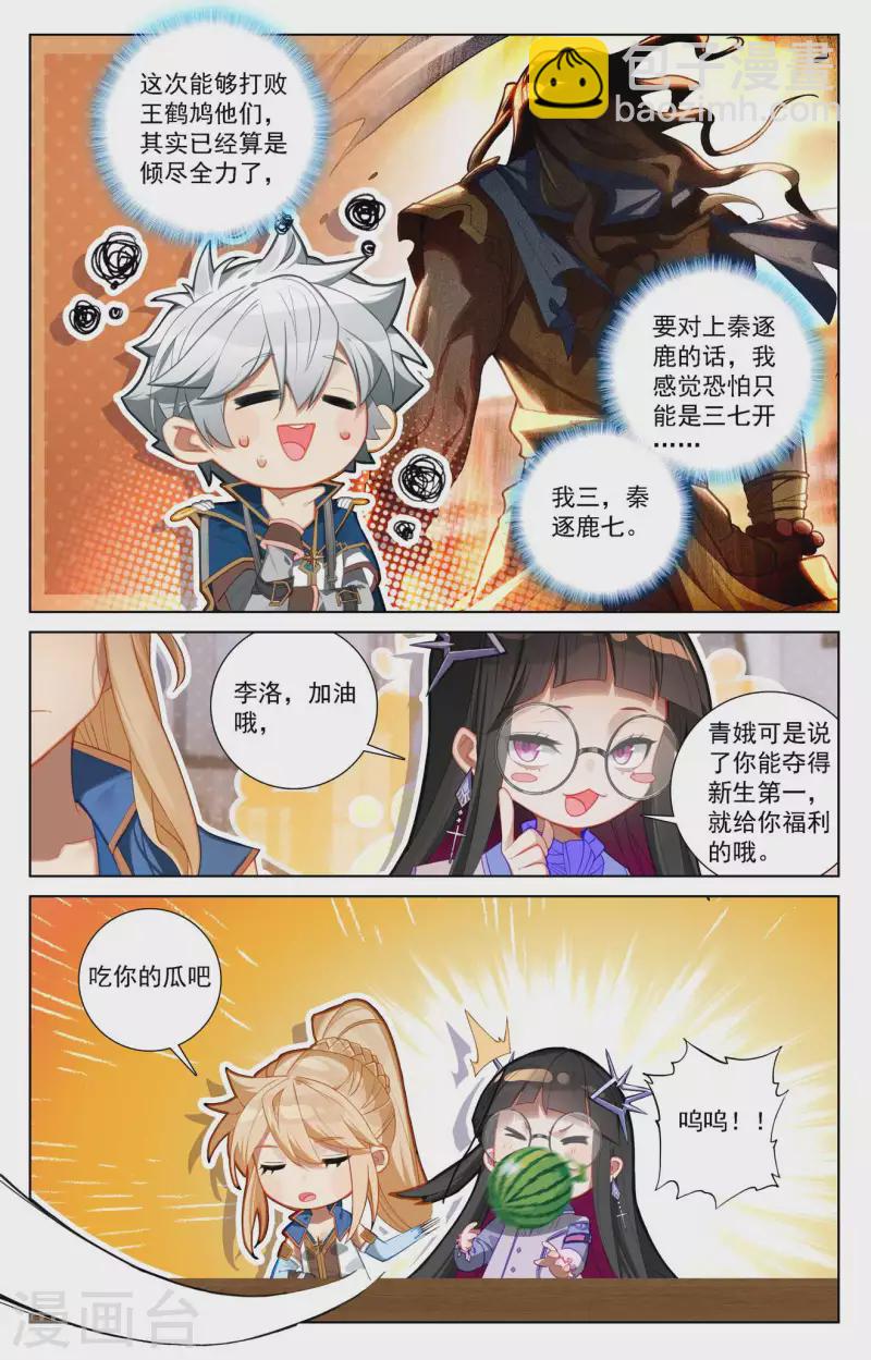 第108话 换帝流浆-第150话