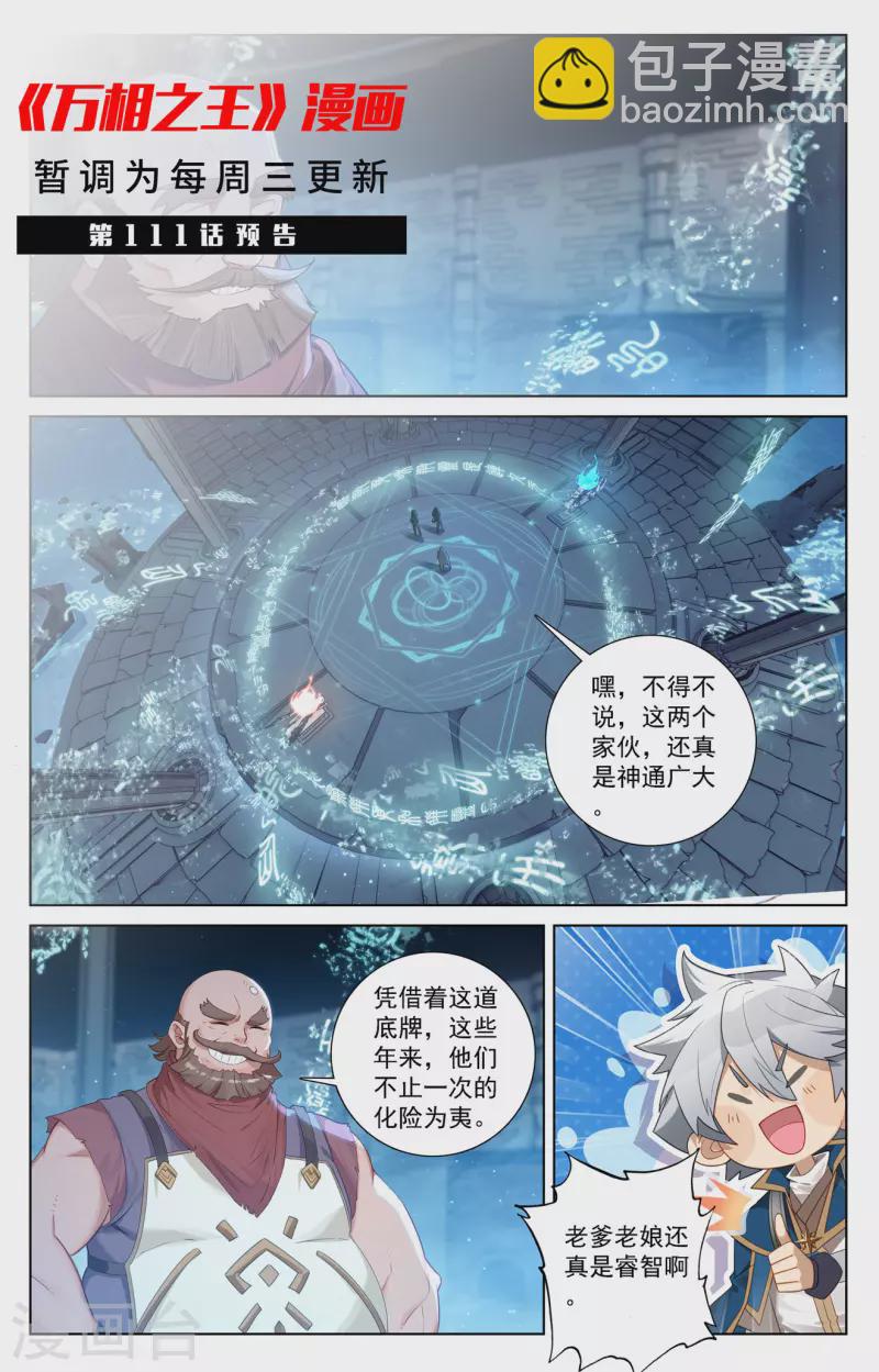 第110话 地宫烛火-第152话