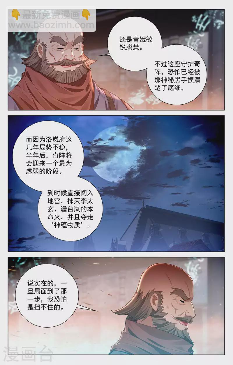 第112话 洛岚秘辛-第154话