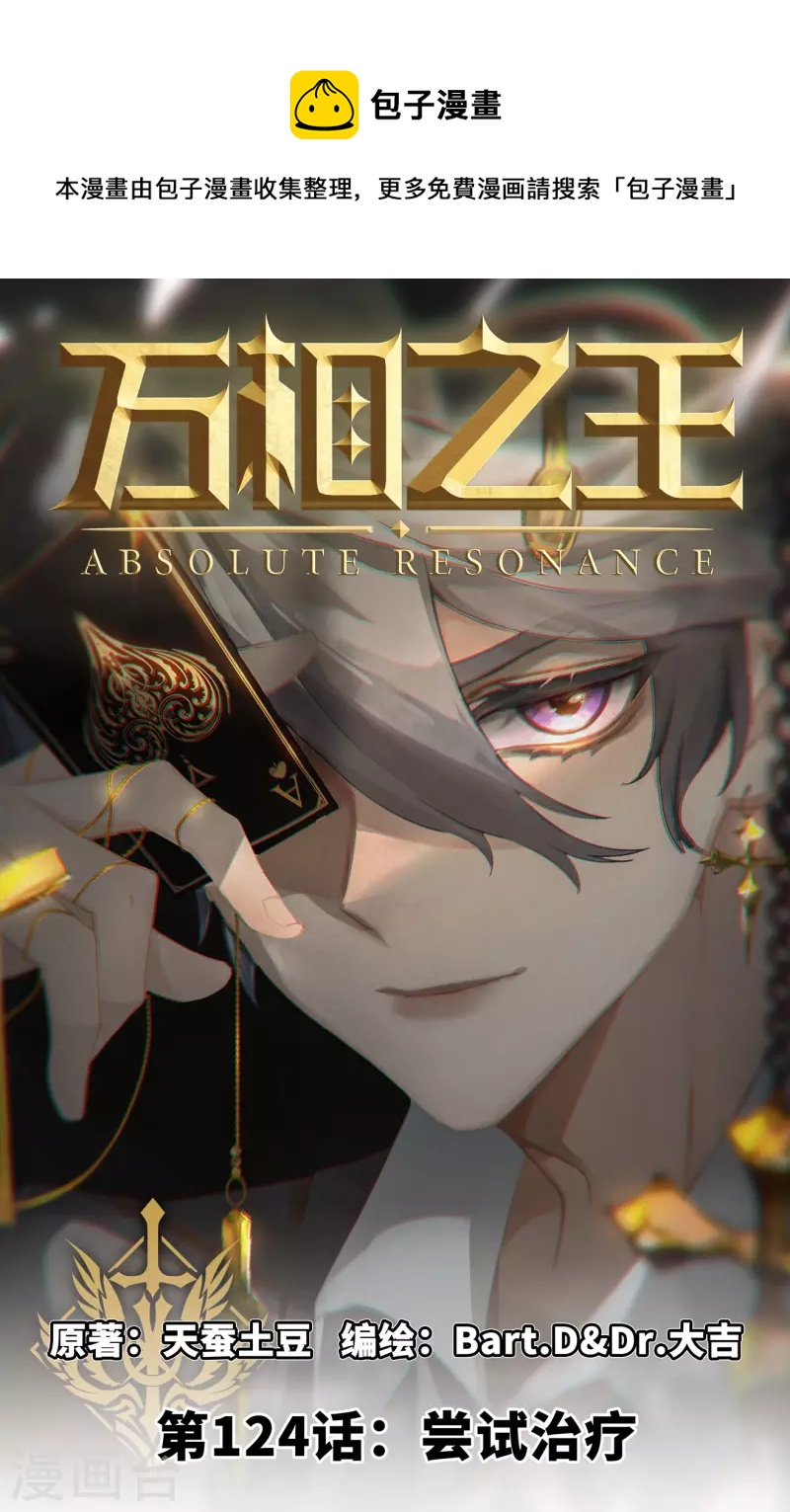 第124话 尝试治疗-第166话
