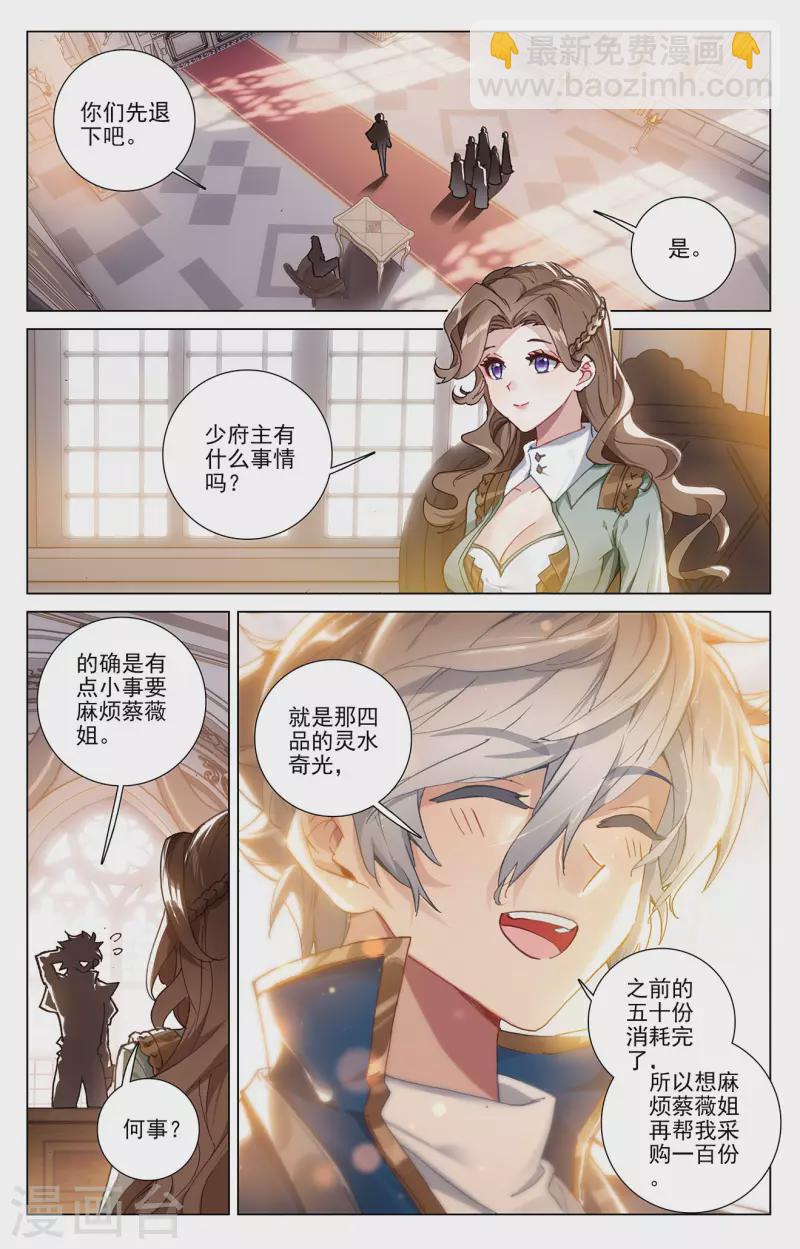 第9话上 蔡薇发怒-第18话