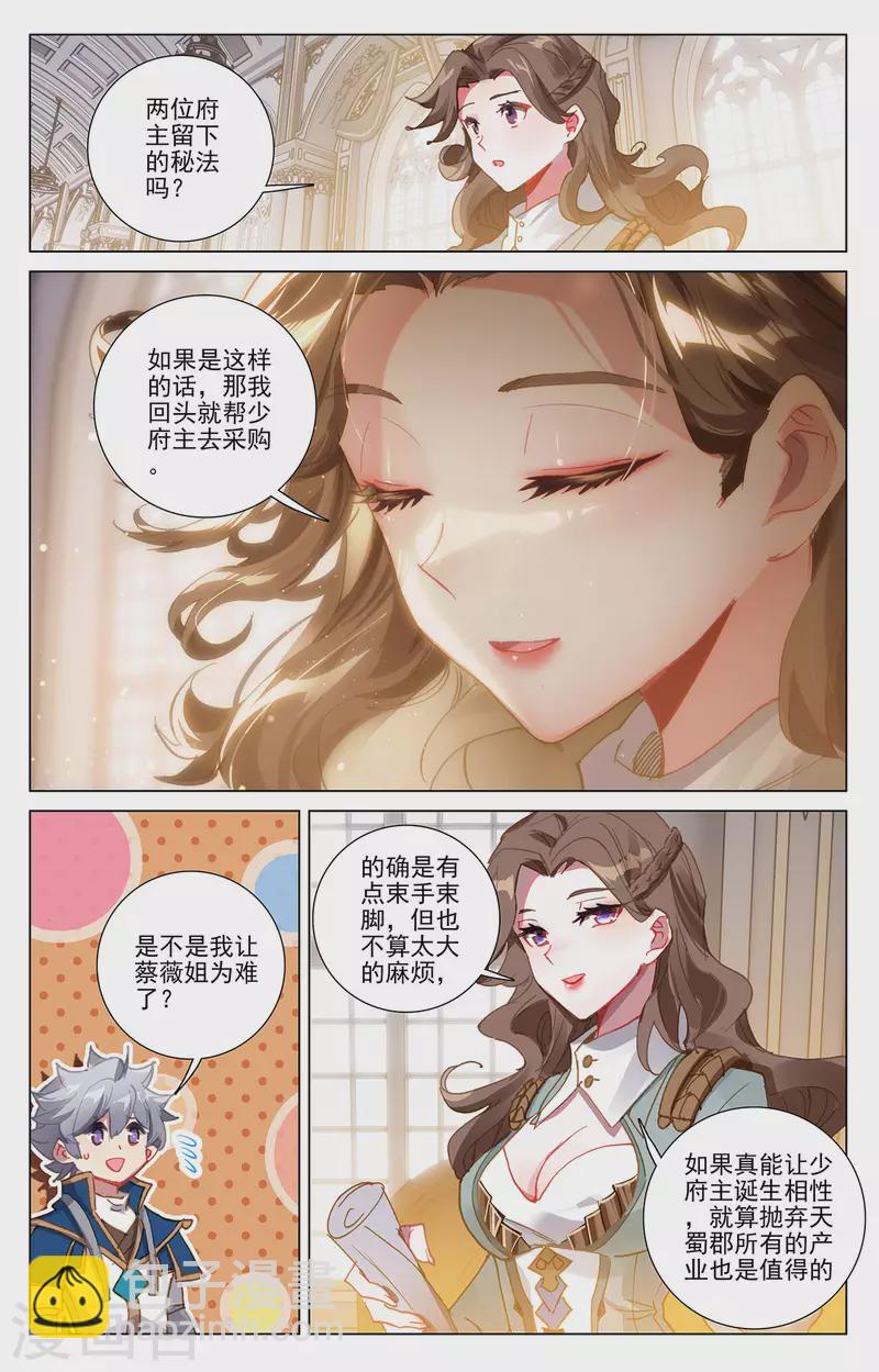第9话上 蔡薇发怒-第18话