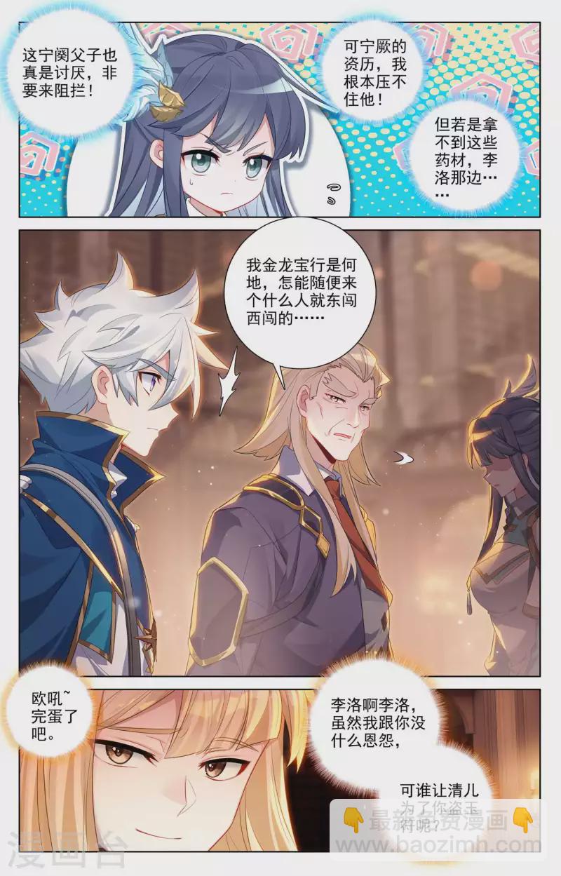 第130话 抢购药材-第172话
