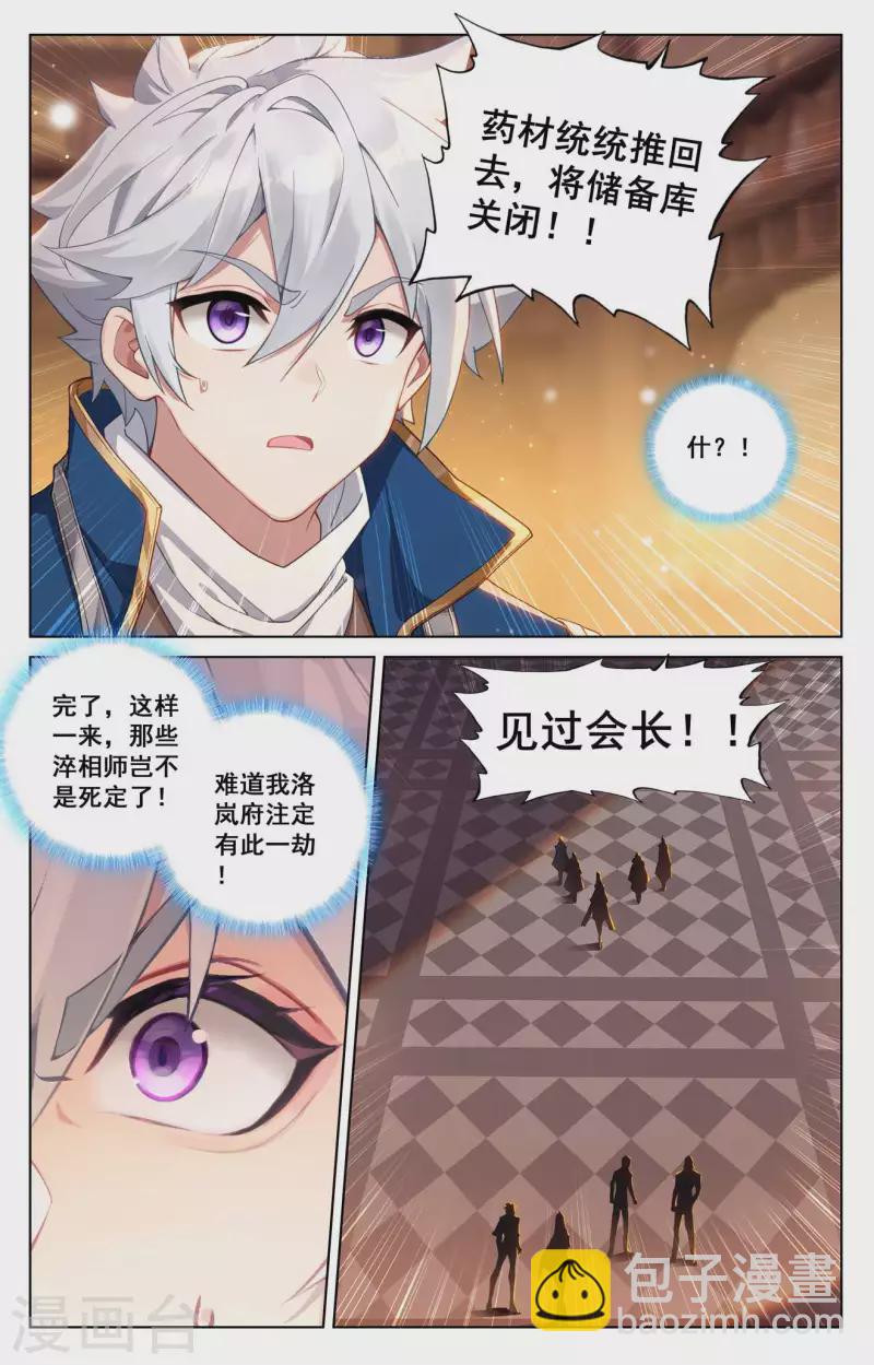 第130话 抢购药材-第172话