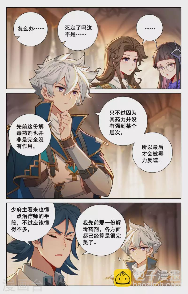 第132话 解毒药剂-第174话