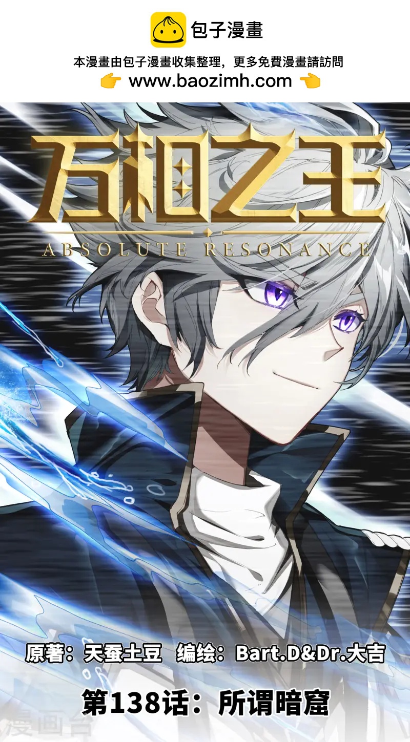 第138话 所谓暗窟-第180话