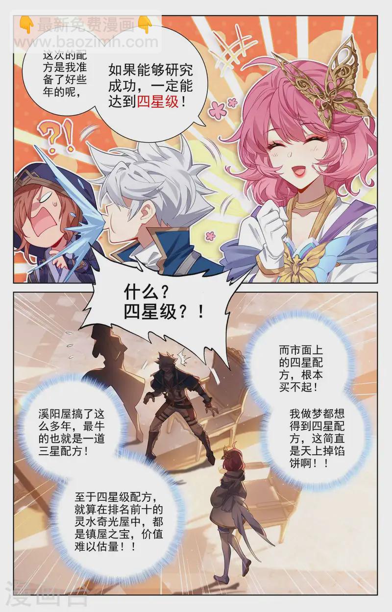 第140话 七星柱现-第182话