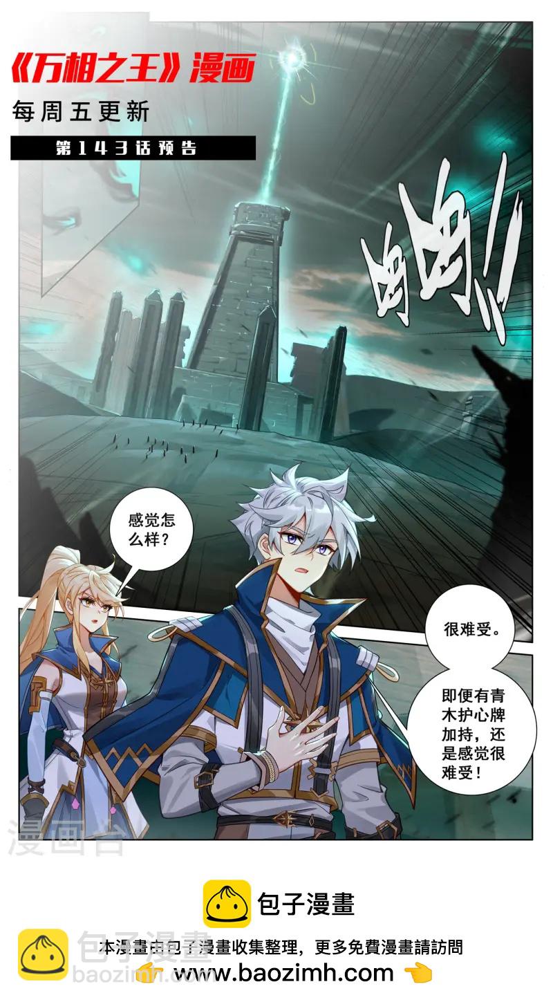 第142话 吾心无惧-第184话