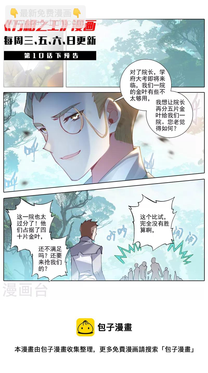 第10话上 相力树-第20话