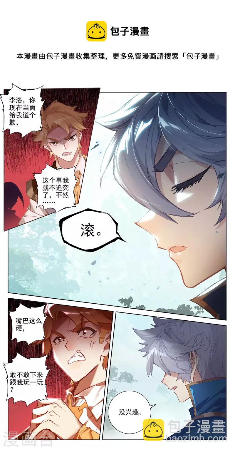 第10话上 相力树-第20话