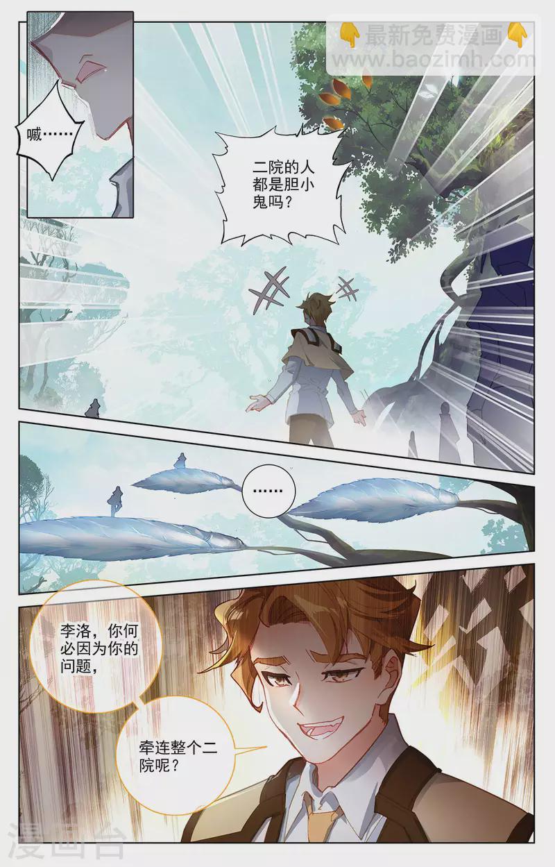 第10话上 相力树-第20话