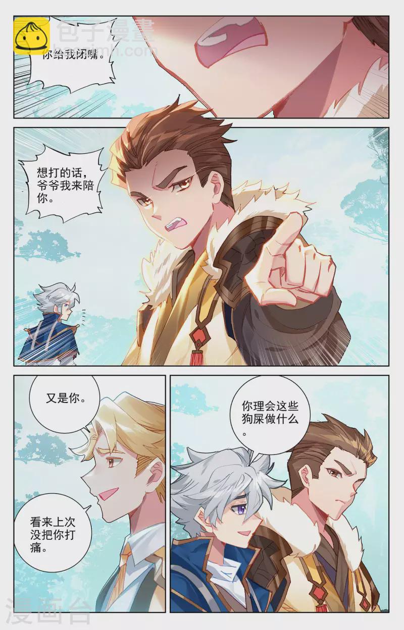 第10话上 相力树-第20话