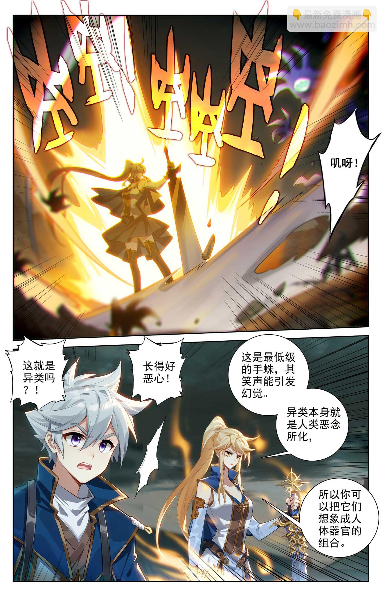 第144话 手蛛异类-第186话
